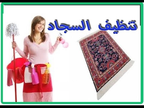 شركة تنظيف موكيت و سجاد المدينة المنورة 0565519927