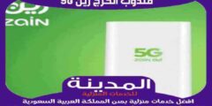 مندوب مبيعات الخرج زين 5G : تغطية و باقات مميزة #المدينة