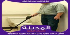 افضل شركة كشف تسربات المياه بالطائف عام ٢٠٢٥ | المدينة لكشف التسريبات